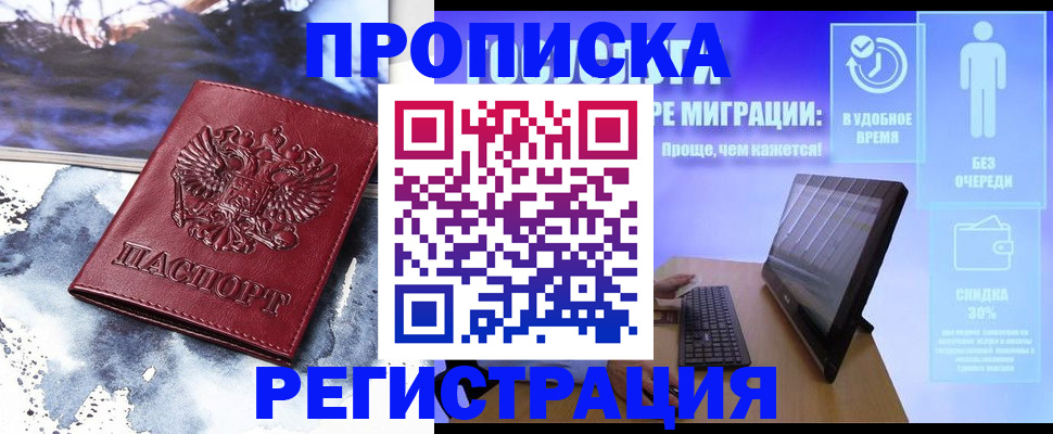 временная регистрация для школы в Кемеровской области