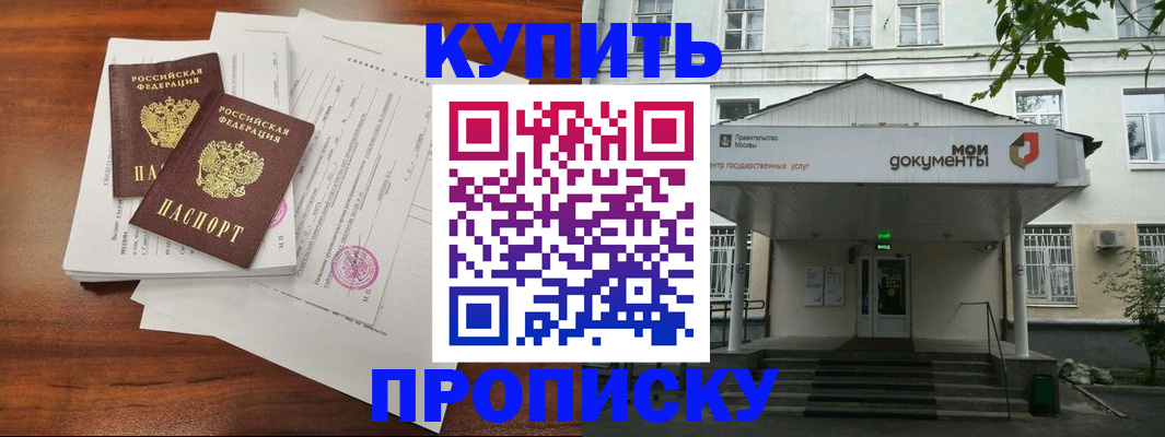 прописка для школы в Кемеровской области