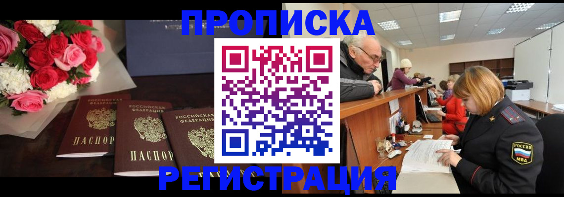 временная регистрация законно в Кемеровской области